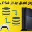 روش‌های-انتقال-بازی-از-PS4-به-PS5-bazi-psn.ir