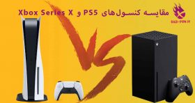 مقایسه-کنسول‌های-PS5-و-Xbox-Series-X-bazi-psn.ir