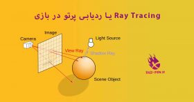 Ray-Tracing-در-بازی-bazi-psn.ir