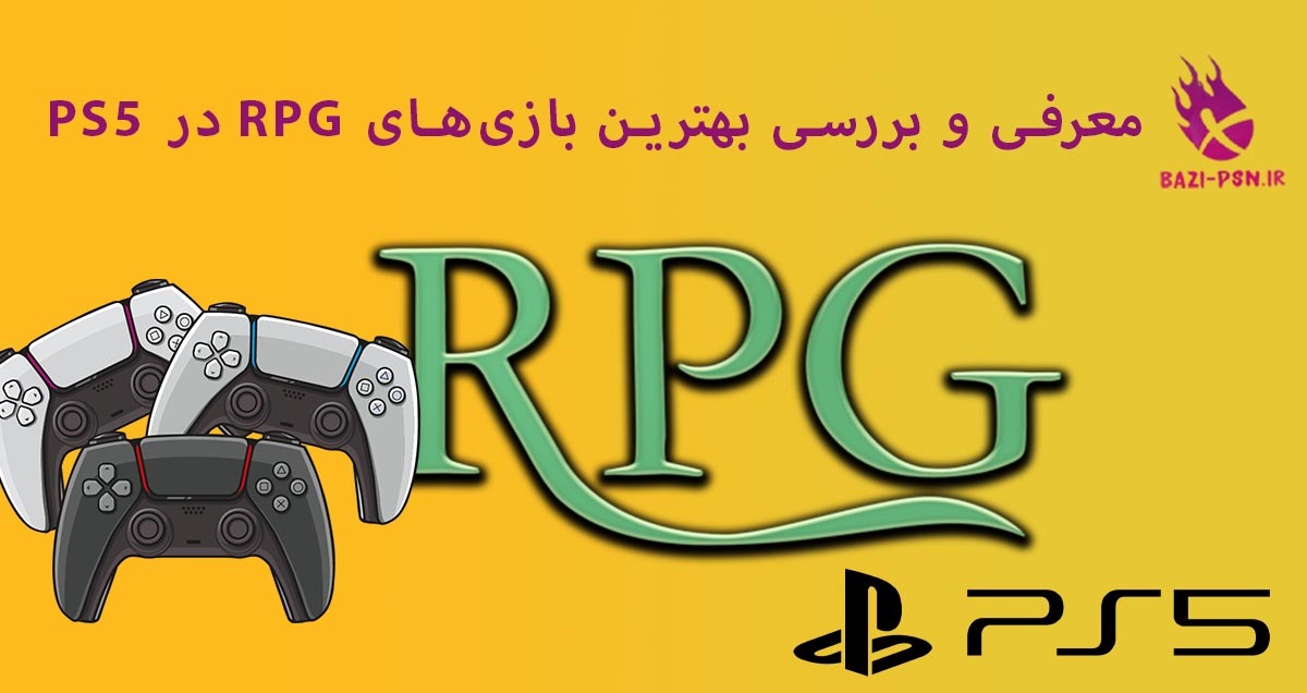 معرفی-و-بررسی-بهترین-بازی‌­های-RPG-در-PS5-bazi-psn.ir