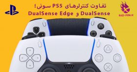 تفاوت-کنترلرهای-PS5-سونی-bazi-psn.ir